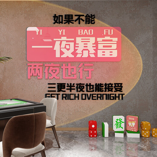 茂语棋牌室装饰画网红麻将馆房间布置用品文化背景墙面贴氛围棋艺摆件 P7170一夜暴富-黑色+粉红+白色 中号