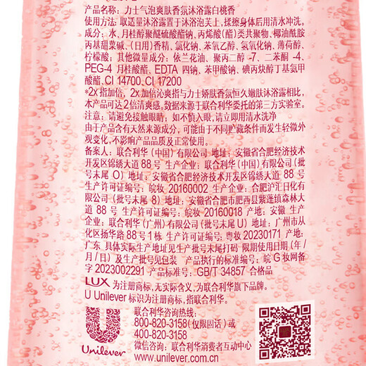 力士（LUX）沐浴露香氛沐浴乳液持久留香30小时香体气泡爽肤男女士学生大瓶装 微醺白桃香 690g
