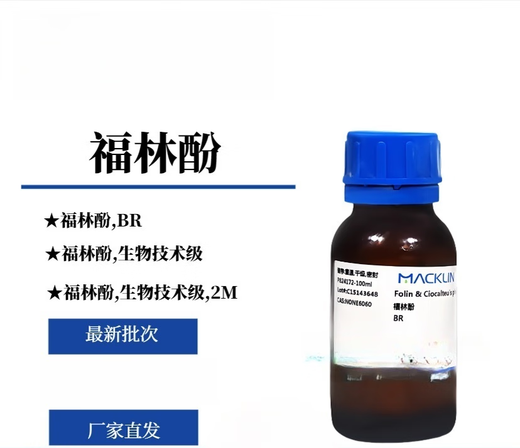 Forlinphenol -Reagenzie Biologisches Reagenz BRIOTECHNOLOGIE GRADE 25ML100ML 500ML 12 x 500 ml/Flasche BR -Katalog Nr ./Specifications:P826