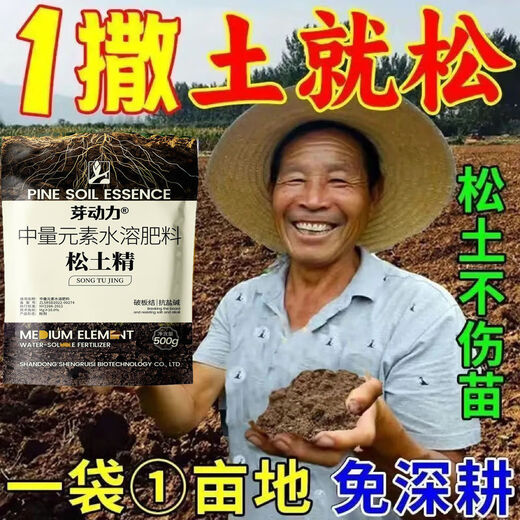 Сущность для разрыхления почвы, разрыхление почвы, активатор улучшения почвы, разрушающее упрочнение, кондиционирование без глубокой обработки почвы, соляно-щелочная добавка, сильные рекомендации школьной модели, 5 больших мешков, нулевая обработка почвы/3 года