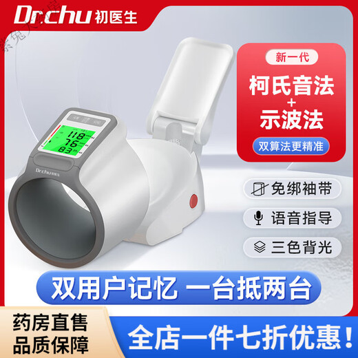 血压计臂筒式 初医生柯氏音法臂筒式医用电子血压计器家用测量仪 CH-S693L臂筒式