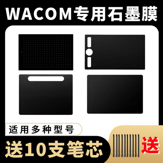 Wacom原装数位板石墨膜CTL472 672 6100影拓pth660手绘板贴膜pth651 CTC6110WL石墨膜 板面质感