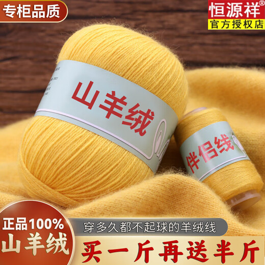 
Hengyuanxiang cashmere thread pure cashmere high-end special hand-woven medium-coarse cashmere thread wool ball 844 flower camel buy five taels and get 2 taels [Tutorial]
