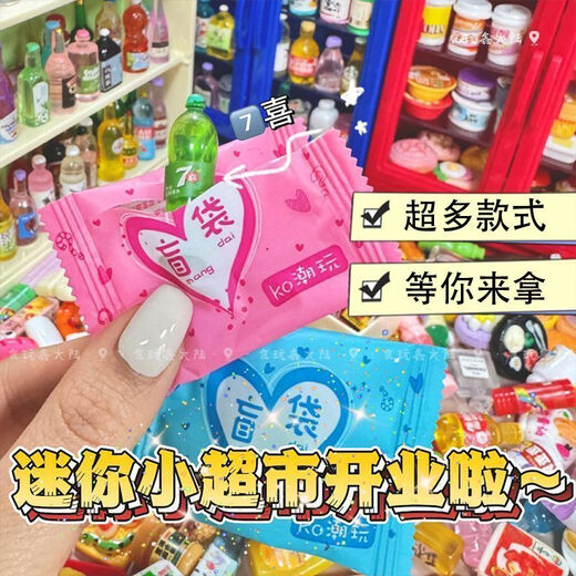 映棠仿真食玩盲袋超市食物过家家迷你微缩小零食瓶子饮料儿童学生玩具 解压盲袋62款【水瓶+便利店】拆 拆拆看份的快乐丨超多款式等你拿