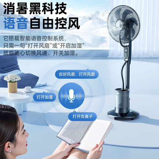 Forest edge spray fan household floor fan high wind intelligent negative ion purification humidification cooling industrial water cooling mist fan bedroom living room night light atmosphere floor humidification electric fan Athens white 18-inch smart voice negative ion purification / 5L water tank / night light