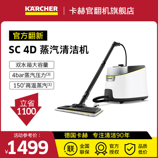 KARCHER Official Refurbished Machine Household High Temperature and High Pressure Steam Cleaner Kitchen Range Hood Air Conditioner Cleaner Steam Mop Sterilization and Mite Removal SC4D Standard Edition