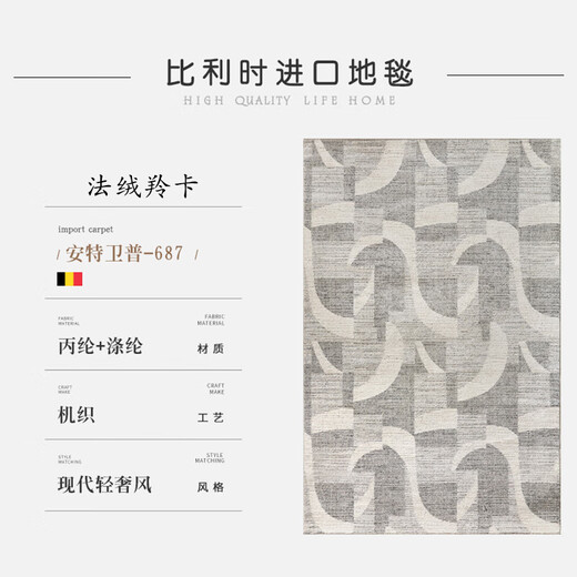 
FRONNIC (FRONNIC) imported from Belgium modern light luxury thickened high-end living room bedroom blended cloakroom dining table blanket Antwerp-687 [Modern light luxury style] 2m*2.9m (suitable for three-sitting/L-shaped sofa)