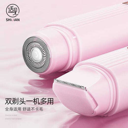适见电动剃毛器私密男女士修剪器私处刮毛刀腋下脱毛专用腿毛1支T123P