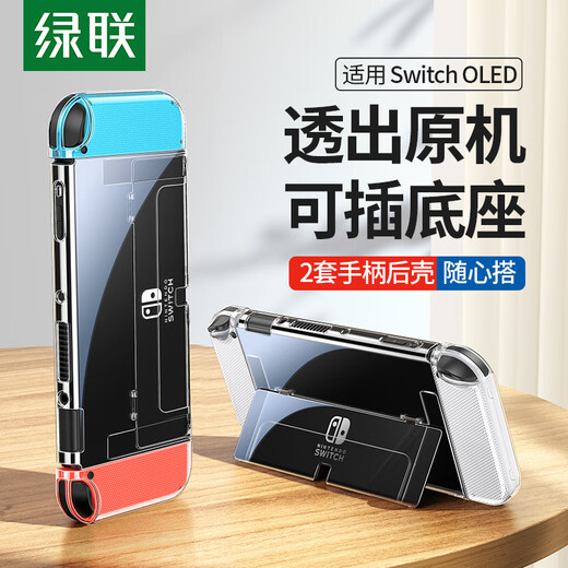 Green Alliance suitable for switch protective case SwitchOLED protective case Nintendo NS console accessories split pluggable base anti-fall all-inclusive protection