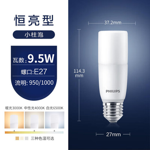Philips (PHILIPS) LED bulb E27 screw low-power cylindrical bulb high-brightness energy-saving bulb 9.5W white light secondary energy efficiency