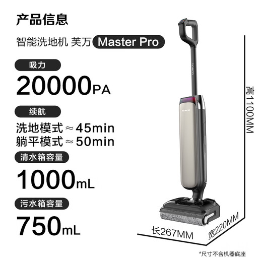 添可智能洗地机芙万Master Pro艺术家【85°高温除菌 0缠毛 180°躺平】家用吸拖洗一体机自动清洁 芙万Master Pro