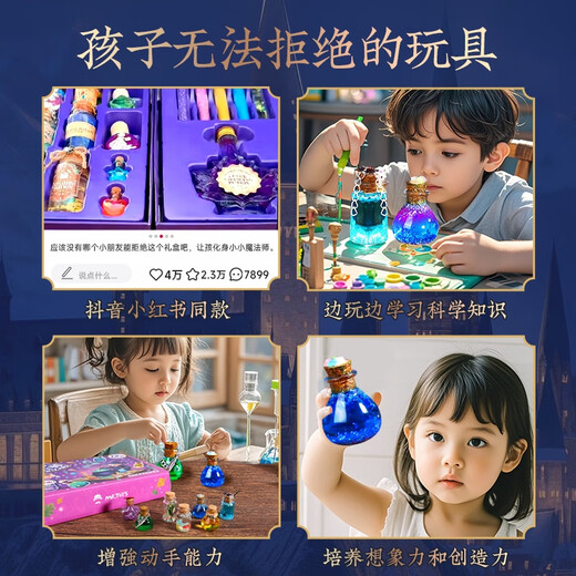 山头林村小小魔法师儿童diy手工材料套装包魔法药水玩具女孩创意生日礼物 进阶礼盒开窗魔法书开窗礼盒含