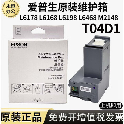 Epson T04D1 Box L6178L6168L6198L14158M2178M2148