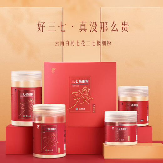 云南白药 三七极细粉225g/瓶*2瓶 质易吸收 化瘀止血消肿定痛 滋补好礼 