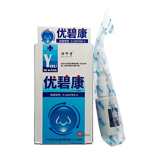 
Use Runyintang Youbikang Spray Yusu Youbikang Spray Youbikang Acute and Chronic Nasal Congestion X14404 Runyintang Youbikang Antibacterial Spray 202