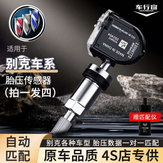 溥畔适用别克昂科威胎压传感器原厂威朗内置君威君越gl8监测器电池 升级铝合金11-21款【威朗】13598 内置