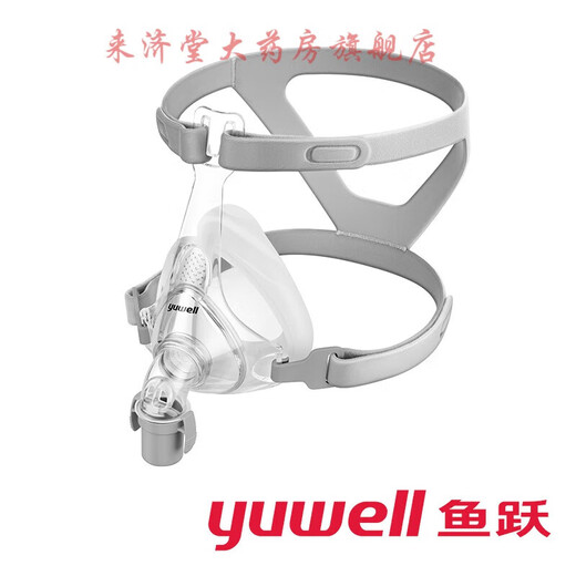 鱼跃吸呼吸机面罩YF-01通用口鼻罩医家用YH-720/725/730呼吸机配件
