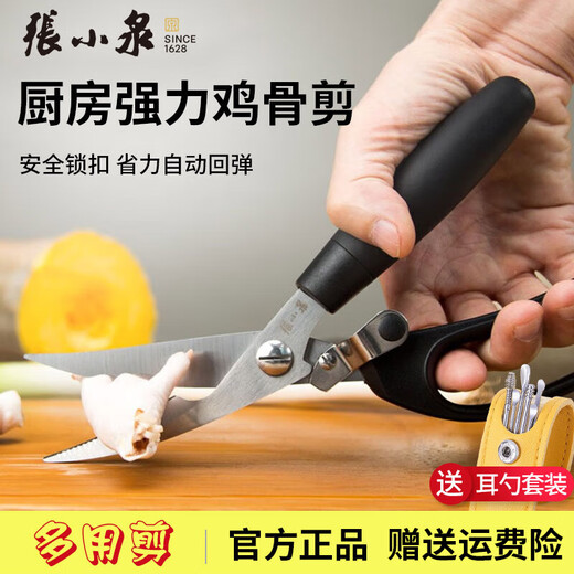 张小泉厨房剪刀专用鸡骨剪不锈钢家用强力剪骨头大剪子杀鱼烤肉食物剪刀 多功能厨房剪