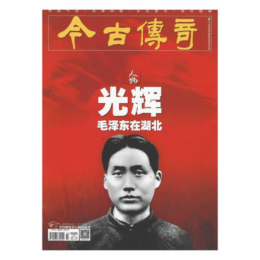 Special issue of the Second Half of Monthly Character Edition January, February, March 2025 2024 Magazine and Periodicals Postal Code 38-415 in Hubei in Hubei Past Issue October 2024 Total 759 issues Five Foundings