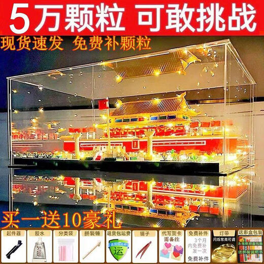 兼容积木拼装中国古建筑天安门儿童玩具拼图生日礼物解闷手工 天安门13562粒亚克力炫灯款+10豪