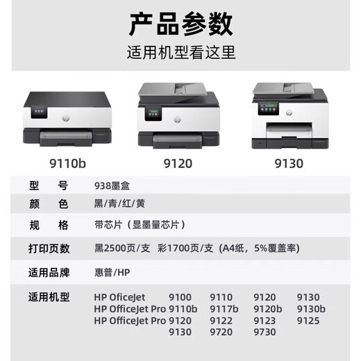 适用HP惠普9720 9730打印机连供墨盒938 937原装9110 9120 9130 颜料墨水大容量版 937大容量芯片