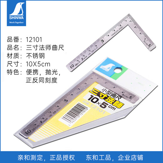 趣物兜日本亲和不锈钢小型曲尺木工直角尺拐尺企鹅牌三寸shinwa五寸法师 12101 三寸法师抛光10*5