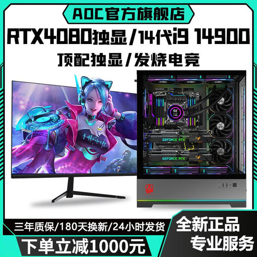 AOC Intel 24-core overclocked 14th generation i9 14900KF+RTX4080/RTX4060 independent graphics desktop computer Ai computing power office design host game live broadcast assembly machine with nine丨i9 14900KF+RTX3080Ti 24-core 14th generation Core i9/top configuration HX architecture/support overclocking