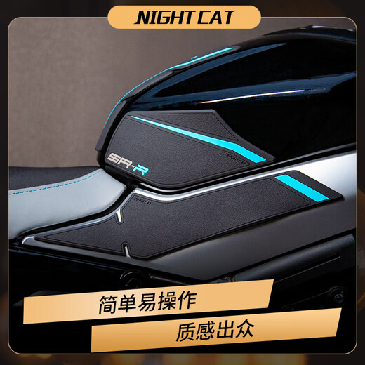 NIGHT CAT适用于春风675SR油箱贴改装摩托车鱼骨贴防滑贴油箱保护侧贴配件 白色整套油箱贴共三块送油箱盖贴