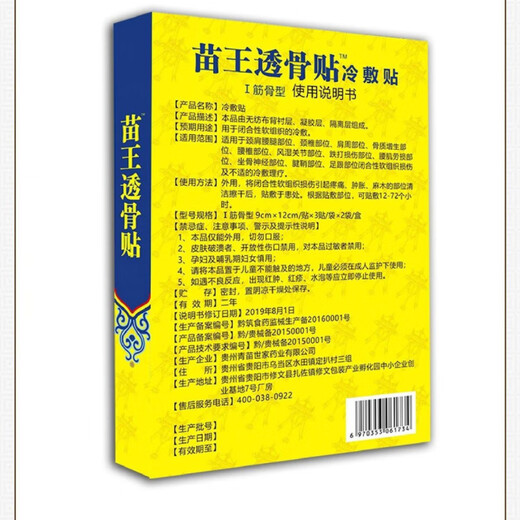 【买2送1】青苗世家苗王透骨贴通络活骨贴腰椎颈椎肩关节黑膏贴 1盒y12803青苗世家苗王透骨冷敷贴