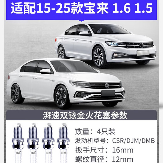 
Paisu 15-25 Volkswagen New Bora (Legend) 1.51.6 Spark Plug Original Adapted Size Double Iridium Gold 4 Plugs 9905