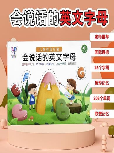 笑炎儿童26个英文字母点读书幼儿早教英语单词学习机中英双语有声绘本 26个英文字母点读书--充电
