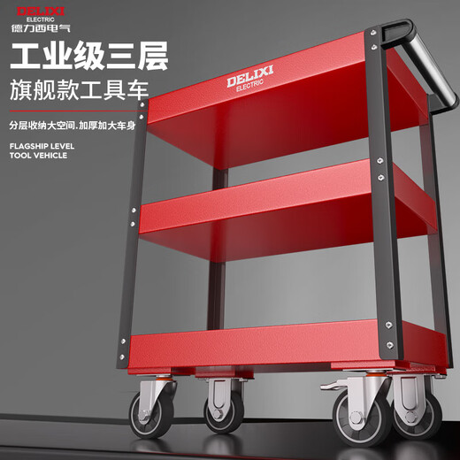 Delixi electrical tool cart trolley multi-functional rack three-layer storage rack trolley mobile workshop repair car repair tool cabinet upgraded three-layer thickened tool trolley