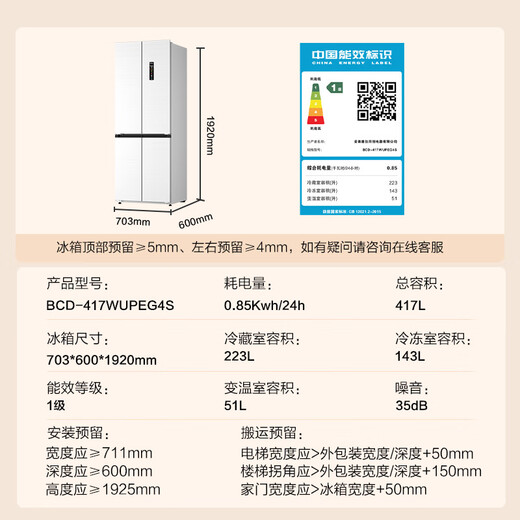 Konka small waist 417 liter cross door refrigerator 60cm ultra-thin zero embedded 70cm wide dual cycle first-level energy efficiency bottom cooling and sterilization BCD-417WUPEG4S