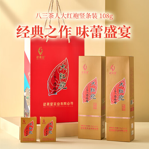 武夷星茶叶特级足火香武夷山大红袍乌龙茶五香经典八三茶人烟条装108g