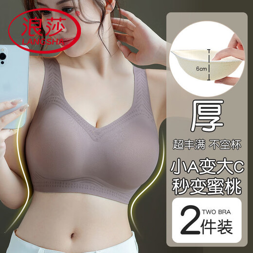 浪莎（LangSha）小胸加厚显大内衣女平胸专用外扩聚拢文胸无痕美背心式胸罩春秋 613肤色2件装 XL 111-125斤 薄垫0.8