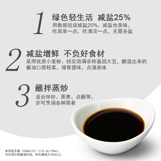 
Donggu special thin salt soy sauce, Yipin fresh special soy sauce 675g [salt reduction and special] delicious fresh stir-frying dishes cold