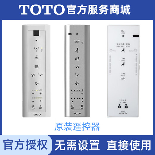 TOTO原装遥控器智能马桶盖卫洗丽CES9433 TCF9575 6531 4731 9614 9768/9788/9878/9898遥控器