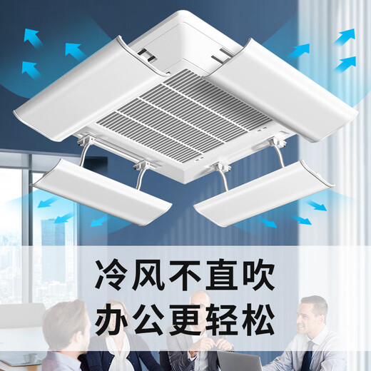 Little Queen (XIAO HUANG HOU) Central air conditioning outlet windshield office ceiling machine anti-direct blow ceiling machine four-sided air outlet wind deflector buckle style four-piece ceiling machine windshield 58cm