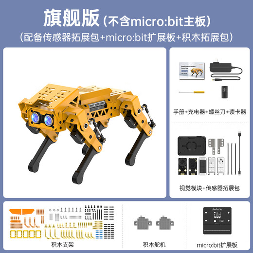 幻尔ESP32四足机器狗MechDog智能AI视觉识别机械狗Python开源Scratch图形化编程机器人兼容Arduino 旗舰版（不含microbit主板） MechDog机器狗