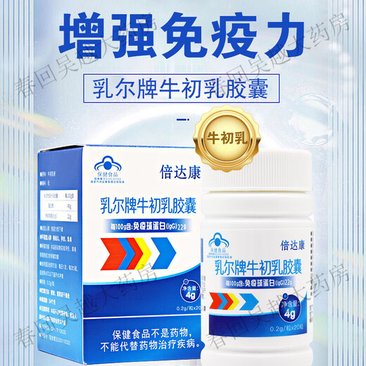 Bedacon Ruer Marke Colostrum -Kapseln 20 Kapseln/Box -Kolostrumpulver für Menschen mit geringer Immunität Verbessern Sie die Immunitätsfärbung zwei Kisten [8 Tage]