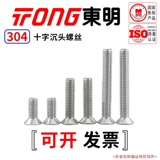 TONG Dongming 304 stainless steel cross countersunk head machine screw GB819 M3-M6 M3 *6 (100 pieces/bag)