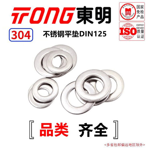 TONG Dongming 304 stainless steel flat washer DIN125 M10 (100 pieces/bag)