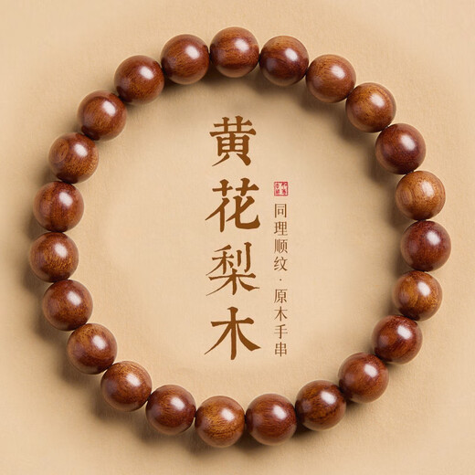 Authentic Fat Donglai Huanghuali Bracelet Hainan Old Material Men's Pear Flower Wood Bracelet Women's Authentic Purple Avocado Wooden Bracelet 8mm Female Model-Huanghuali Single Circle Bracelet