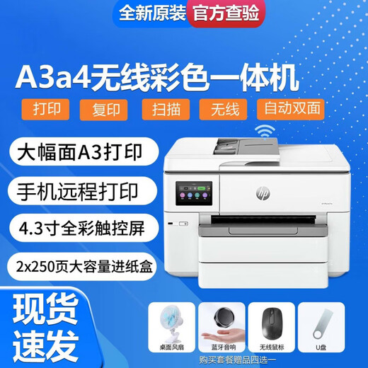 HP (HP) Color Ink Jet A3A4 Copia y escaneo de la oficina todo en uno y inalámbrico inalámbrico HP 9720 HP 9730 [A3/A4 Impresión automática de doble cara estándar de doble par.