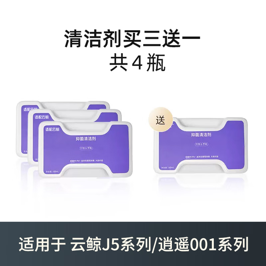 Lunkai original product is suitable for Yunjing J5 series/Xiaoyao 001 series sweeping robot cleaning fluid, cleaner, rag cleaning cloth, dust bag, dust bag, side brush, main roller brush, j5 series/Xiaoyao 001 series, 4 bottles of cleaning fluid