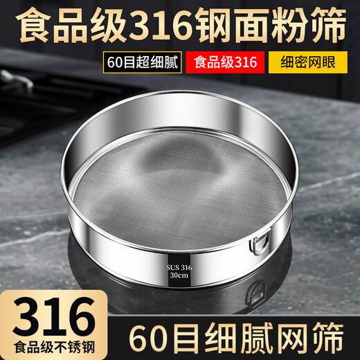 Julefu flour sieve 316 stainless steel mesh filter sieve household sieve flour 304 round baking fine mesh new food grade 304 with ring 30cm-40 mesh
