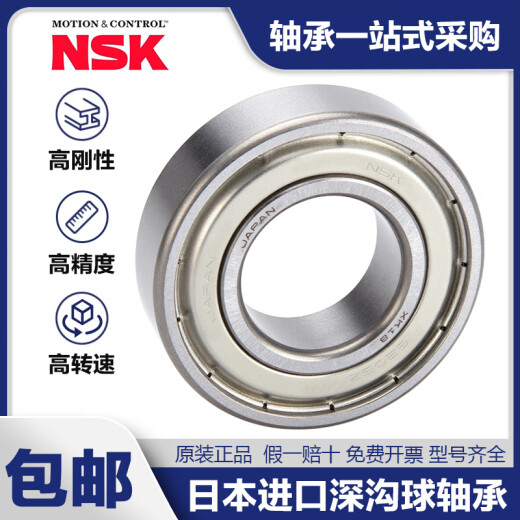 日本进口NSK高速轴承6206 6207 6208 6209 6210DDU6211ZZ正品VVC3 NSK 【6207DDU】橡胶密封