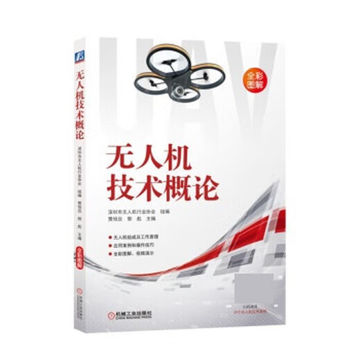 Introduction to UAV Technology 9787111600169 Machinery Industry Press Jia Hengdan