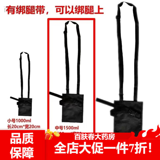 Caile urine bag holder, bile drainage bag, ostomy bag, messenger bag, special bag for hanging urine bag, drainage bag for cystostomy 1500ML square drainage bag