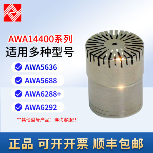 Ni Zhier personnalisé Hangzhou Aihua awa5688 Niveau sonore Microphone AWA6228 + Mark AWA14421L Microphone AWA1 AWA14421B [AWA5636 Modèle de base]